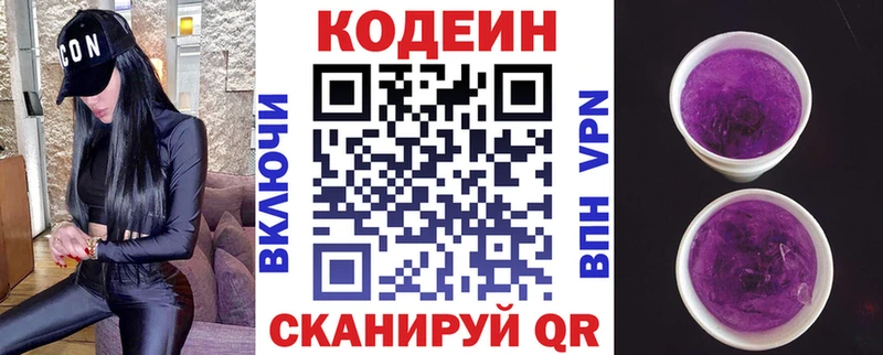 Кодеин Purple Drank  кракен зеркало  Долинск 