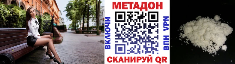 Метадон methadone  где купить наркотик  Долинск 